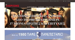 Desktop Screenshot of harisis.gr